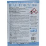 ШАВИТ Ф 72 ВДГ *(Прекратен продукт) | 50 г