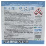 ШАВИТ Ф 72 ВДГ *(Прекратен продукт) | 20 г
